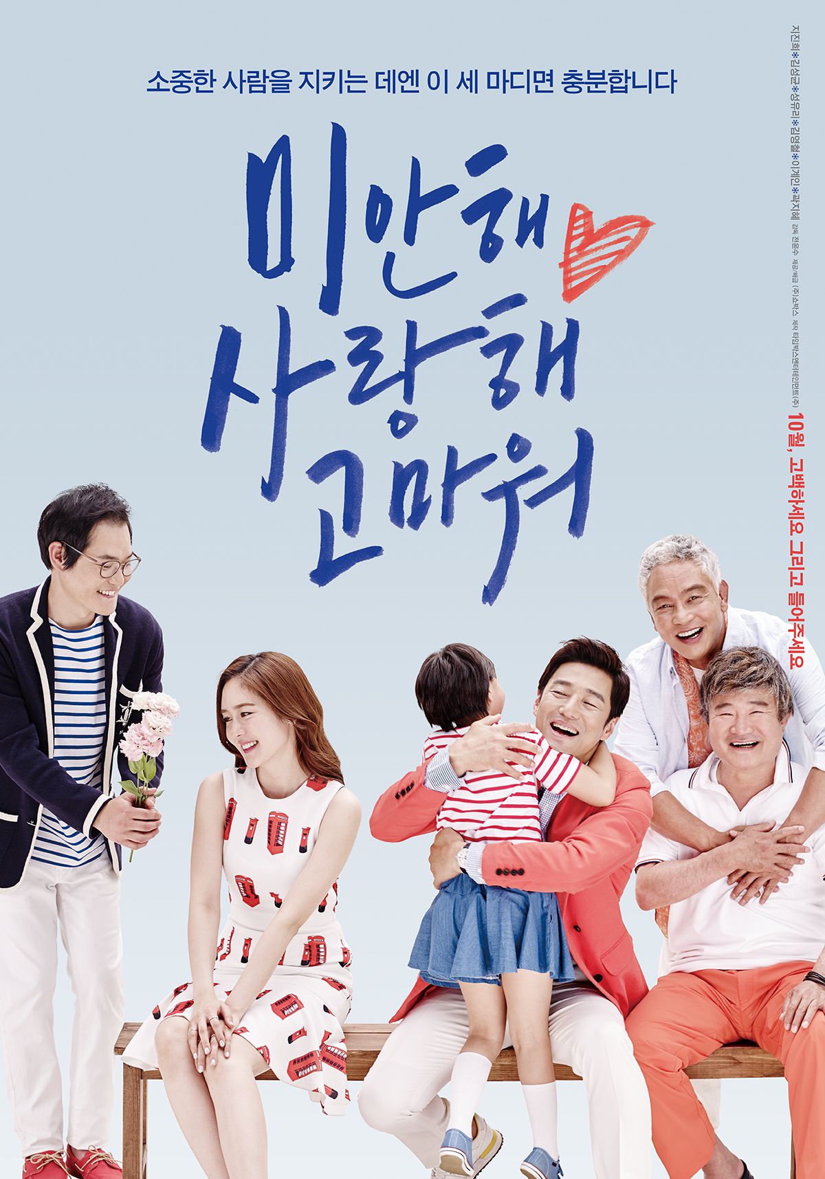 Summer Snow (Sorry, I Love You, Thank You) (2015)