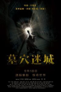 Tomb Mystery (Mu xue mi cheng) (2015)