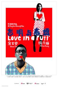 Love in a Puff (Chi Ming yi Chun Kiu) (2010)