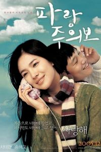 My Girl and I (Parang-juuibo) (2005)