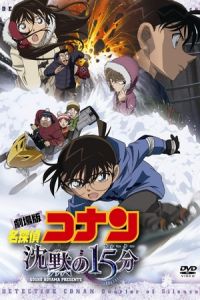 Detective Conan: Quarter of Silence (Meitantei Conan: Chinmoku no kuôtâ) (2011)