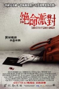 Invitation Only (Jue ming pai dui) (2009)