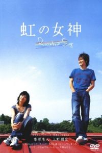 Rainbow Song (Niji no megami) (2006)