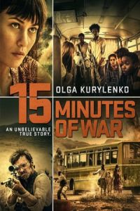 15 Minutes of War (L’intervention) (2019)