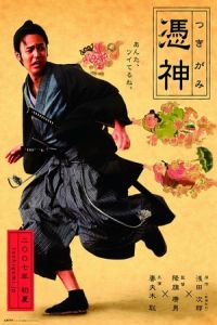 The Haunted Samurai (Tsukigami) (2007)