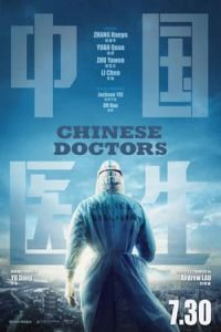 Chinese Doctors (Zhong guo yi sheng) (2021)