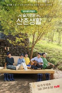 Mountain Village Playlist (Three Meals a Day: Doctors) (2021)