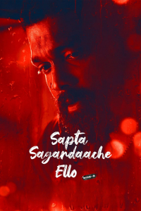 Sapta Sagaradaache Ello: Side B (2023)