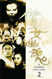 A Chinese Ghost Story II (Sien nui yau wan II yan gaan do) (1990)