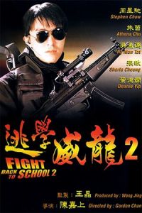 Fight Back to School II (To hok wai lung 2) (1992)