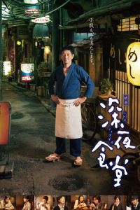 Midnight Diner (Shinya shokudô) (2014)