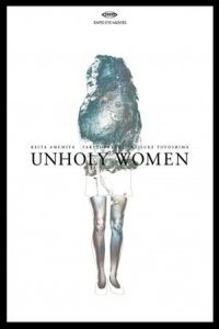 Unholy Women (Kowai onna) (2006)