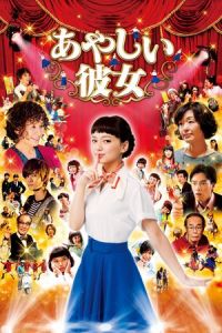 Sing My Life (Ayashii kanojo) (2016)