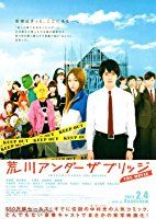 Arakawa Under the Bridge (Arakawa andâ za burijji: The Movie) (2012)