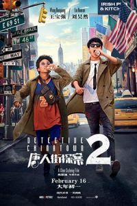 Detective Chinatown 2 (Tang ren jie tang an 2) (2018)