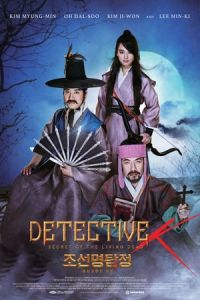 Detective K: Secret of the Living Dead (Jo-seon-myeong-tamjeong: Heupyeolgoemaui bimil) (2018)