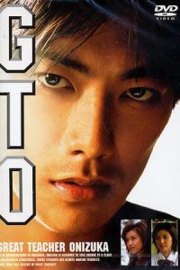 GTO (1999)