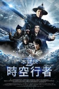 Iceman: The Time Traveller (Bing feng: Yong heng zhi men) (2018)