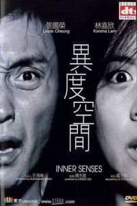 Inner Senses (Yee dou hung gaan) (2002)