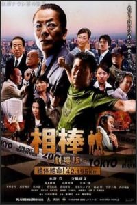 AIBOU: The Movie (AibA´: the Movie: Zettai zetsumei! 42.195km TA´kyA´ Big City Marathon) (2008)