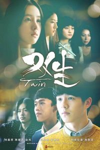 The Twins (Shuang sheng) (2019)