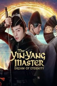 The Yin-Yang Master: Dream of Eternity (Yin-Yang Master I) (2020)