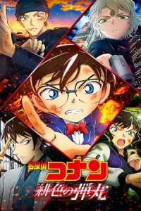 Detective Conan: The Scarlet Bullet (Meitantei Conan: Hiiro no dangan) (2021)