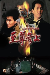 Casino Raiders (Zhi zun wu shang) (1989)