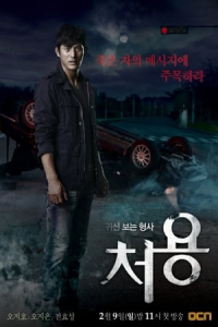 Gwishinboneun hyungsa, Cheo Yong – Season 1 Episode 4 (2014)