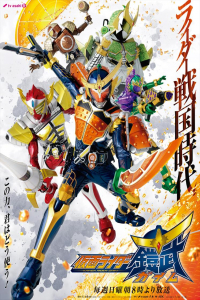 Kamen Rider Gaim (Kamen raidA Gaimu) (2013)