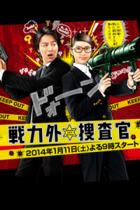 Senryokugai Sosakan – Season 1 Episode 3 (2014)